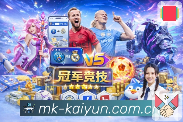 开云App界面展示：焦点赛事、趋势解读与社区互动